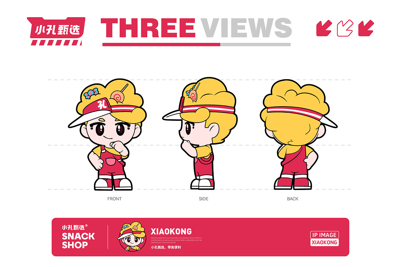 小孔甄选,零食便利品牌来啦!!品牌IP全案