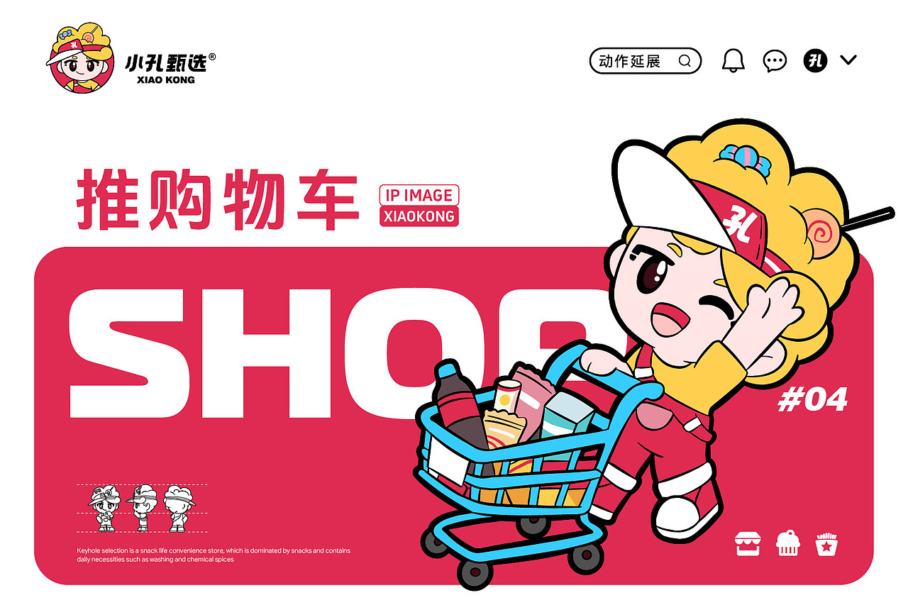 小孔甄选,零食便利品牌来啦!!品牌IP全案