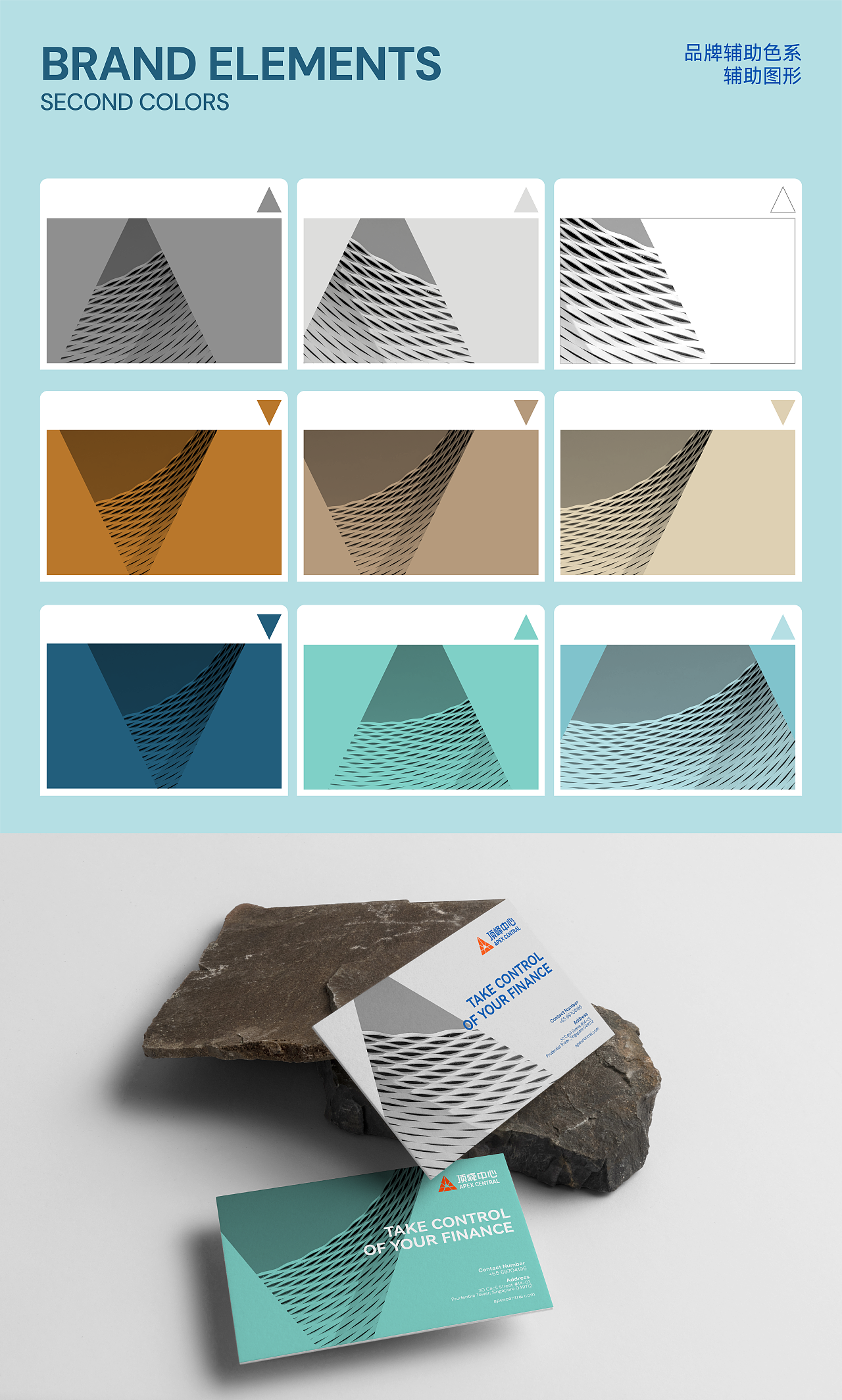 Branding|Apex Central顶峰中心品牌VI设计