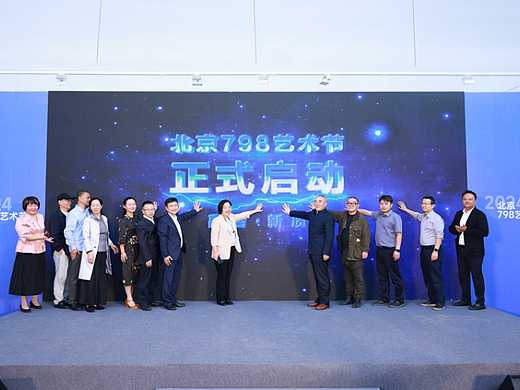 大家的艺术节：2024北京798艺术节开幕