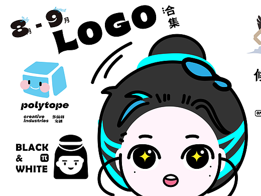 2024年 8-9月 LOGO作品集合