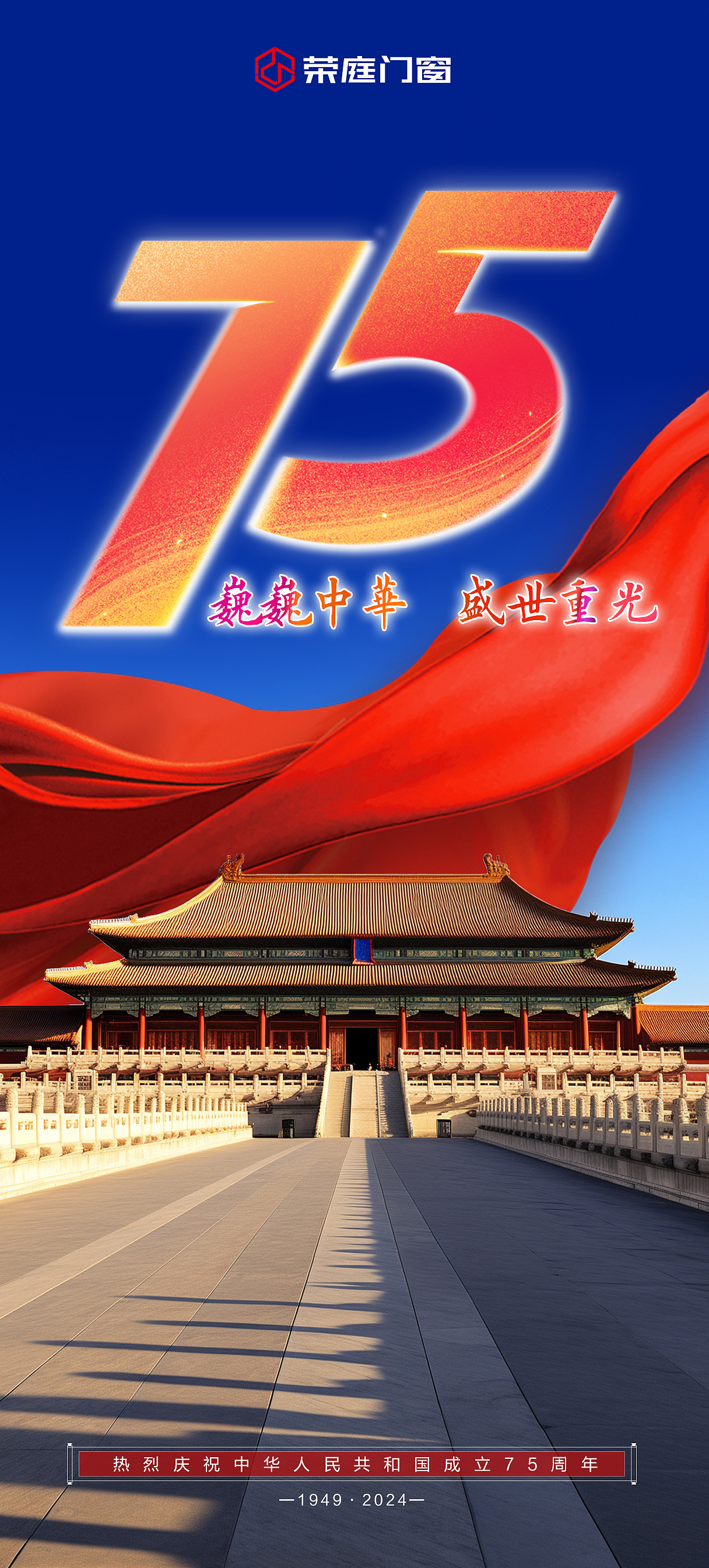 国庆75周年