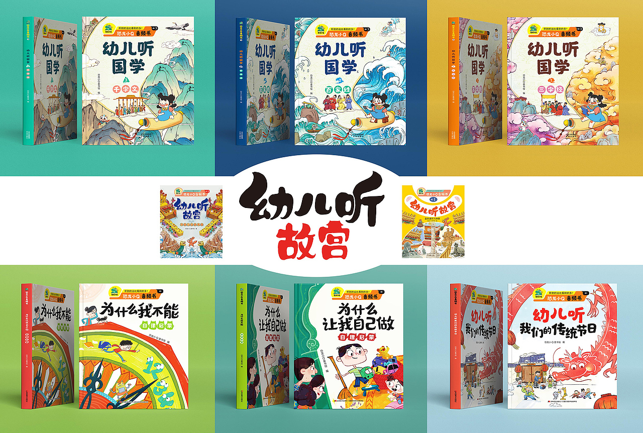 幼儿听系列——国学。童书封面设计，绘本