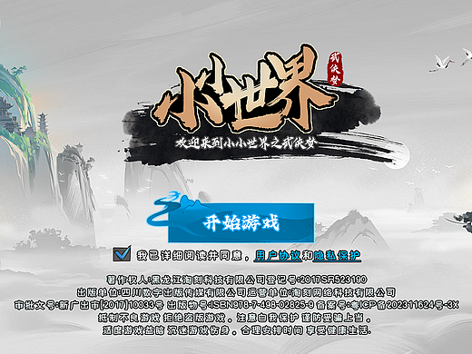 小小世界之武侠梦（横板武侠卡牌游戏UI界面）