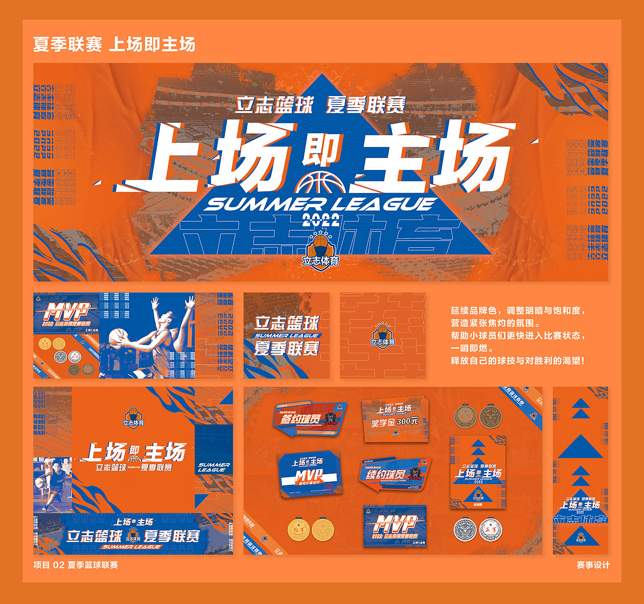 CT品牌/平面视觉设计项目 | 篮球俱乐部视觉
