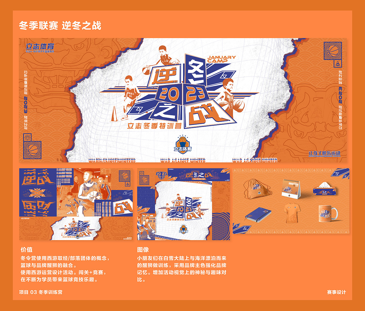CT品牌/平面视觉设计项目 | 篮球俱乐部视觉