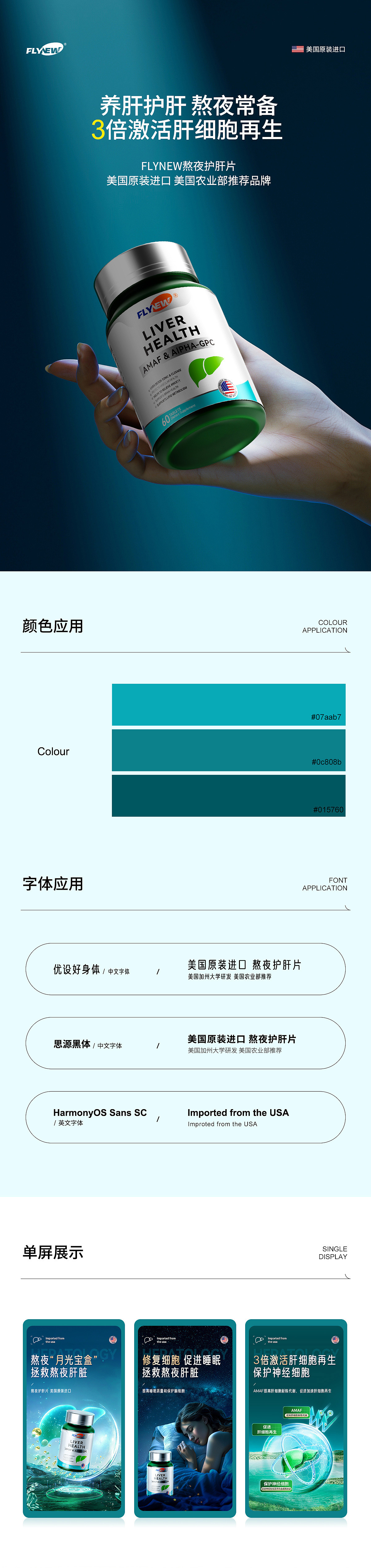 FLYNEW-海外保健品详情页设计(图ZMzc3ODcwODg4) - 电商 - 站酷设计师儒健视觉设计原创素材 - 站酷ZCOOL