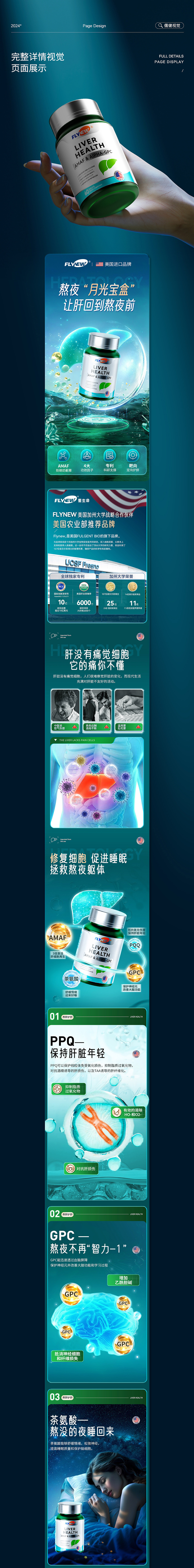 FLYNEW-海外保健品详情页设计(图ZMzc3ODcwODky) - 电商 - 站酷设计师儒健视觉设计原创素材 - 站酷ZCOOL