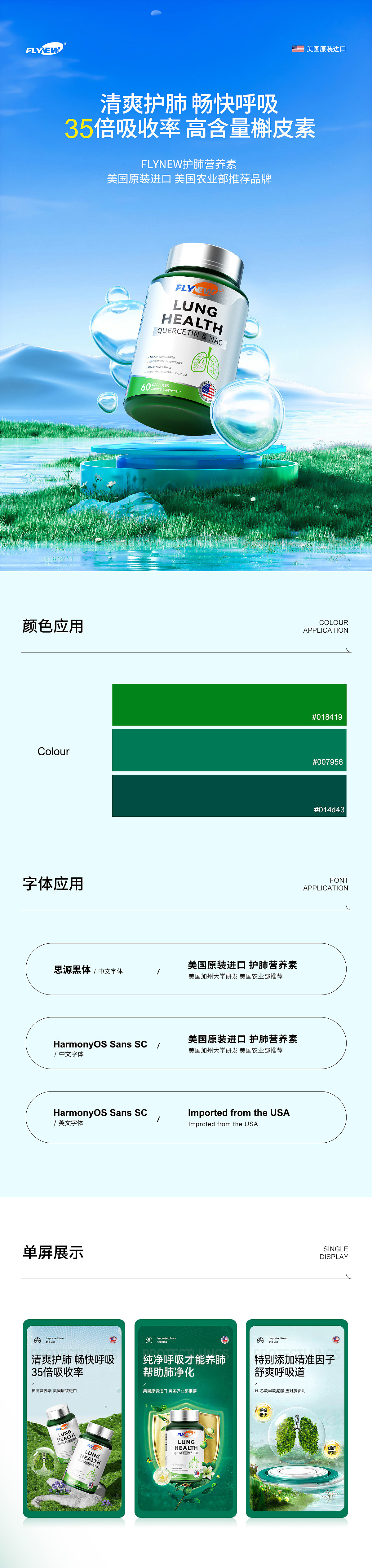 FLYNEW-海外保健品详情页设计(图ZMzc3ODcwOTI0) - 电商 - 站酷设计师儒健视觉设计原创素材 - 站酷ZCOOL
