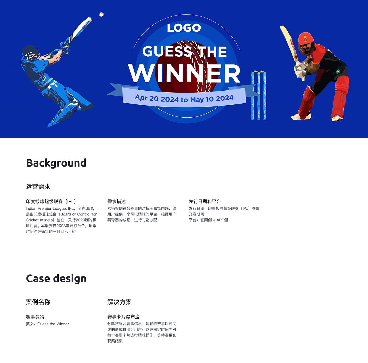 Guess the Winner 赛事竞猜营销案例（图ZMzc3ODcxNjA4） - 游戏UI - 站酷设计师洋子UX原创素材 - 站酷ZCOOL