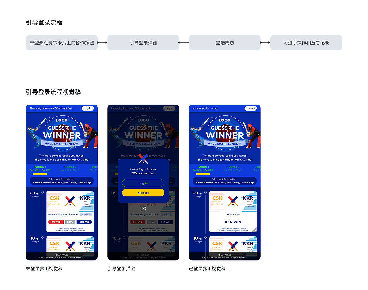 Guess the Winner 赛事竞猜营销案例（图ZMzc3ODcxNjE2） - 游戏UI - 站酷设计师洋子UX原创素材 - 站酷ZCOOL