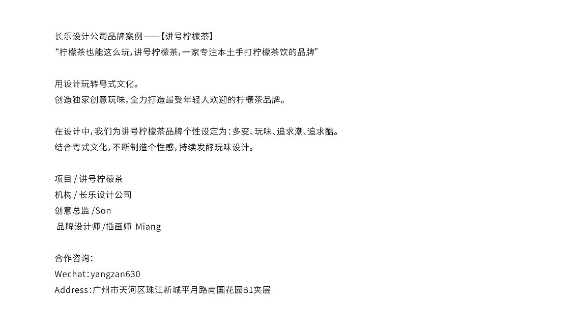 讲号柠檬茶 品牌策划 VI LOGO