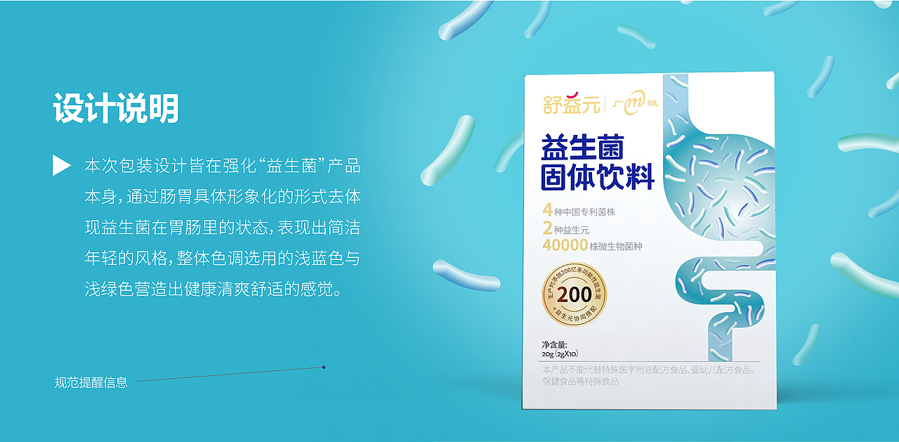 益生菌包装设计丨保健品包装丨药品包装丨健康食品包装
