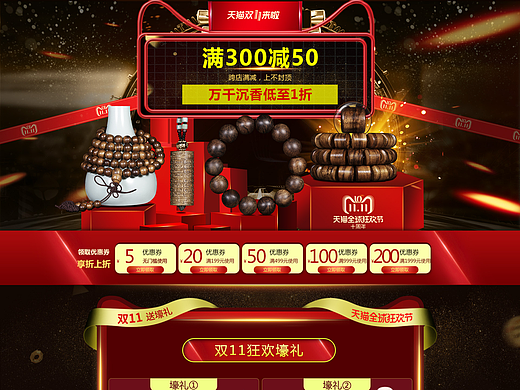 双11首页