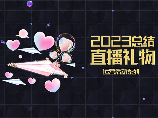 2023整理直播礼物