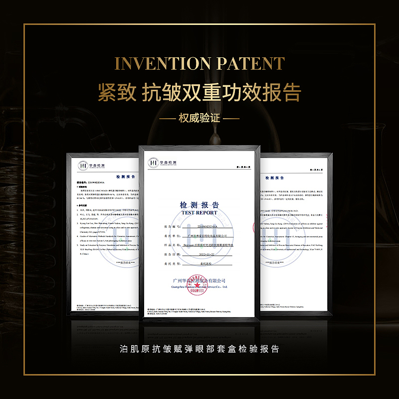 泊肌原抗皱赋弹眼部套盒（图ZMzc3ODczNTI0） - 电商 - 站酷设计师木之本二倩原创素材 - 站酷ZCOOL