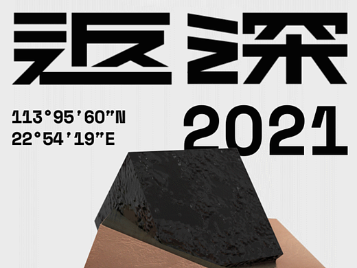 Bananain 蕉内 2021 Landing Project KV