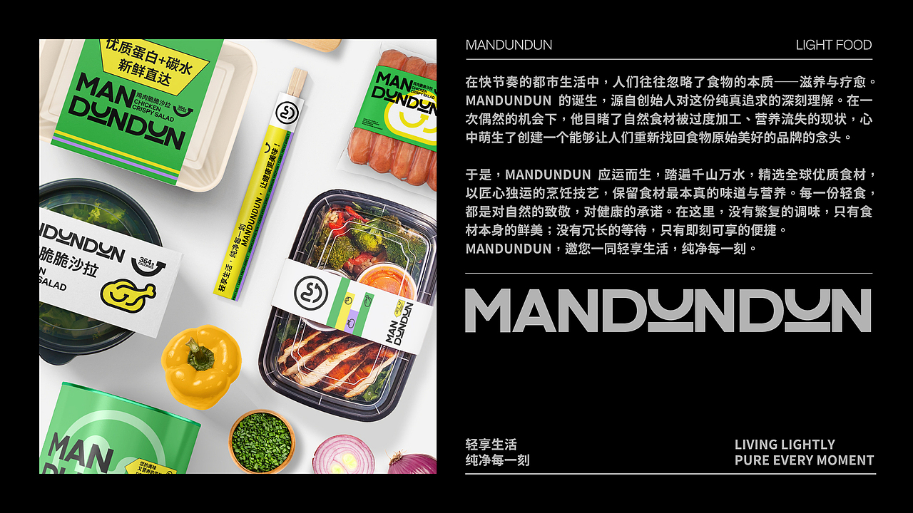 MANDUNDUN-轻食品牌全案(图ZMzc3ODc2NDY4) - 品牌 - 站酷设计师天目设计原创素材 - 站酷ZCOOL
