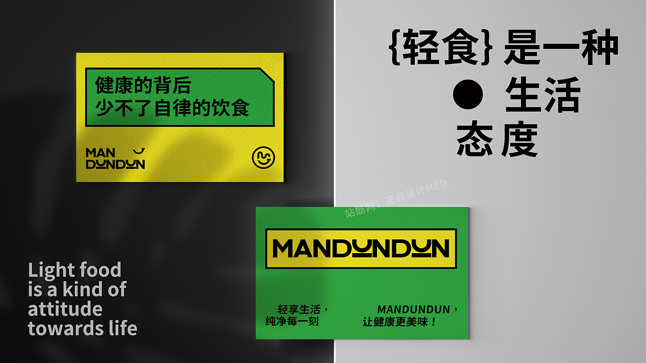 MANDUNDUN-轻食品牌全案(图ZMzc3ODc2NDk2) - 品牌 - 站酷设计师天目设计原创素材 - 站酷ZCOOL