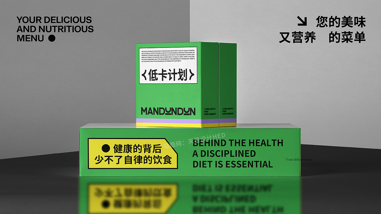 MANDUNDUN-轻食品牌全案(图ZMzc3ODc2NDky) - 品牌 - 站酷设计师天目设计原创素材 - 站酷ZCOOL