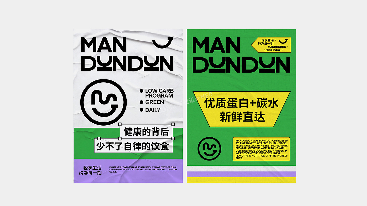 MANDUNDUN-轻食品牌全案(图ZMzc3ODc2NTMy) - 品牌 - 站酷设计师天目设计原创素材 - 站酷ZCOOL