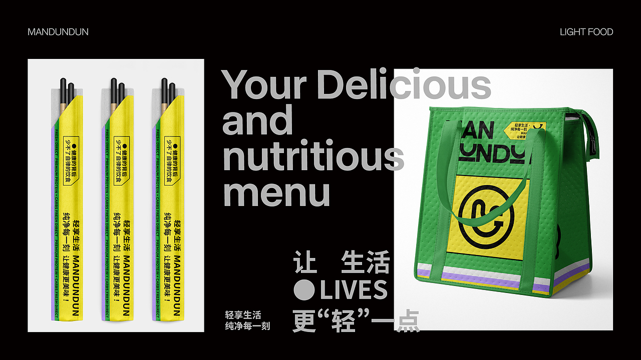 MANDUNDUN-轻食品牌全案(图ZMzc3ODc2NTY4) - 品牌 - 站酷设计师天目设计原创素材 - 站酷ZCOOL
