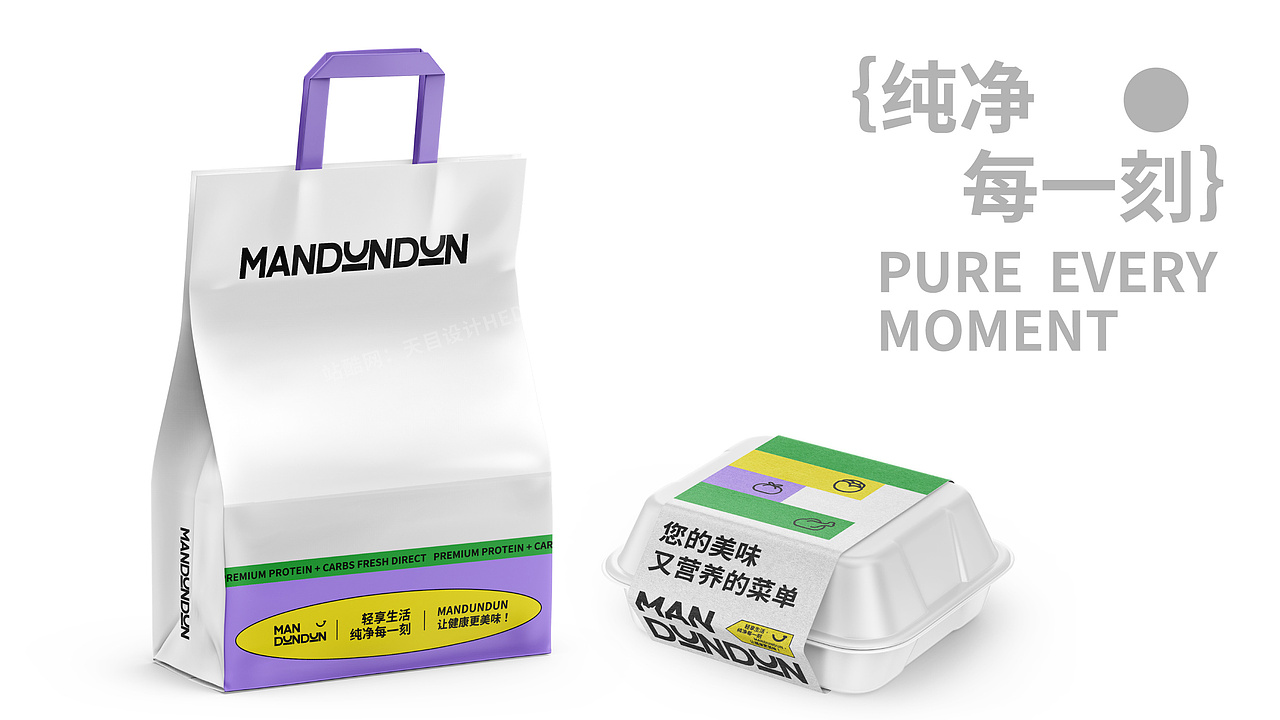 MANDUNDUN-轻食品牌全案(图ZMzc3ODc2NjAw) - 品牌 - 站酷设计师天目设计原创素材 - 站酷ZCOOL