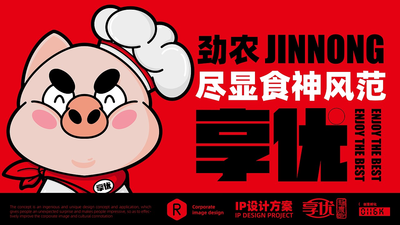 劲农IP设计（图ZMzc3ODc3MTMy） - IP形象 - 站酷设计师长乐设计原创素材 - 站酷ZCOOL