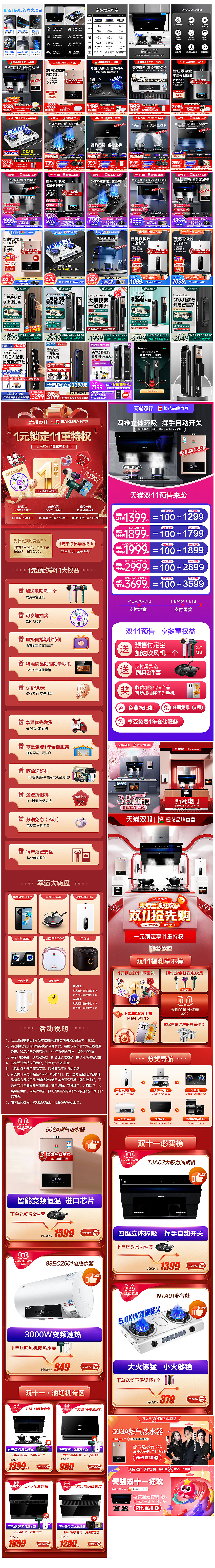 2020天猫店铺首页&详情页