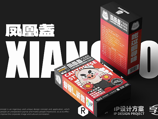 腊味IP设计