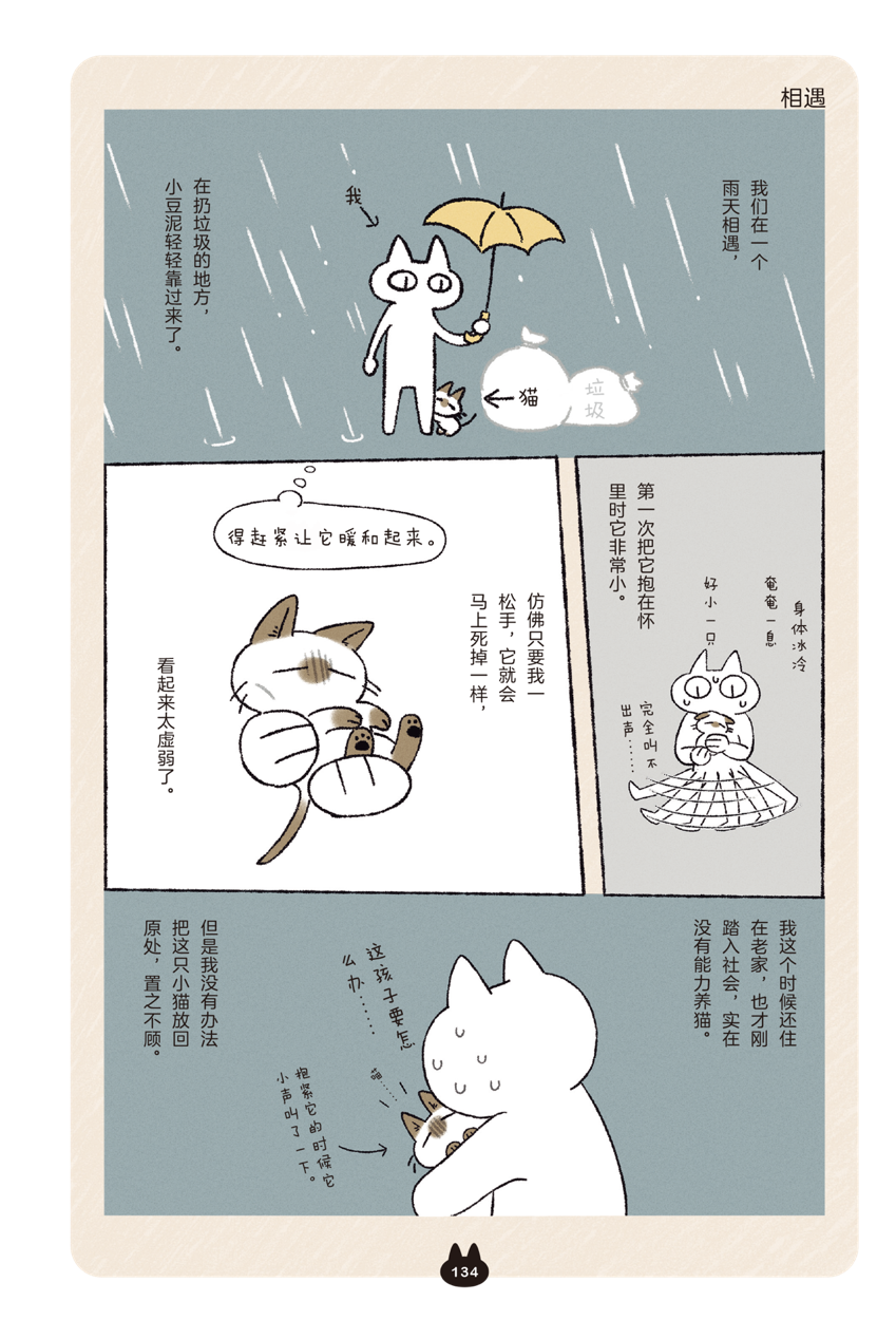 没“泥”不行 被“泥”治愈｜漫画家Nobeko专访（图ZMTQ5MjEzNzI=） - 观点 - 站酷设计师站酷专访原创素材 - 站酷ZCOOL