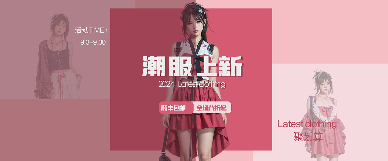 服装海报banner图（图ZMzc3ODgyODQ4） - 海报 - 站酷设计师洁洁子a原创素材 - 站酷ZCOOL