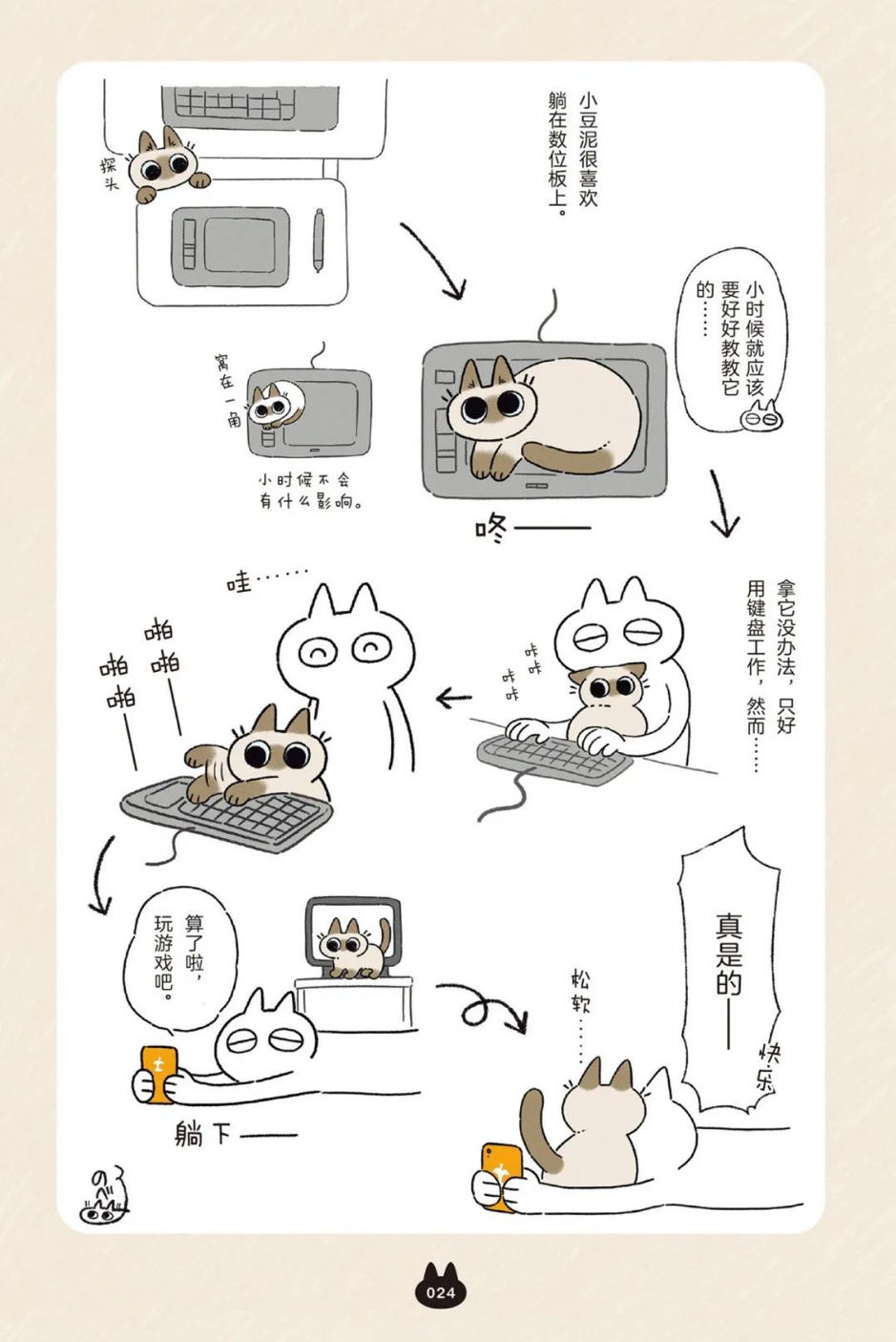 没“泥”不行 被“泥”治愈｜漫画家Nobeko专访（图ZMTQ5MjE0MDg=） - 观点 - 站酷设计师站酷专访原创素材 - 站酷ZCOOL
