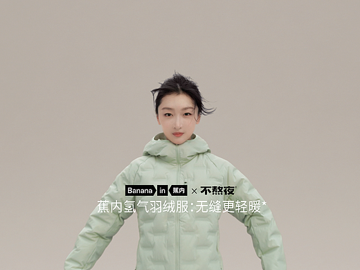 蕉内｜轻到飞起来！与周冬雨一起轻暖度冬