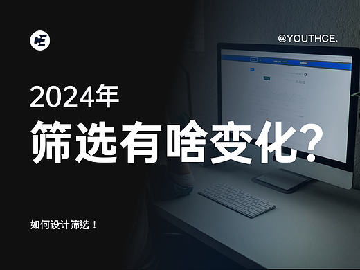 2024，B端筛选有啥变化？