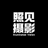 照见摄影作品集的头像