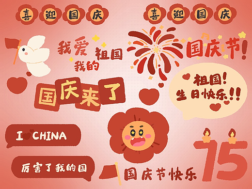 国庆节涂鸦贴纸