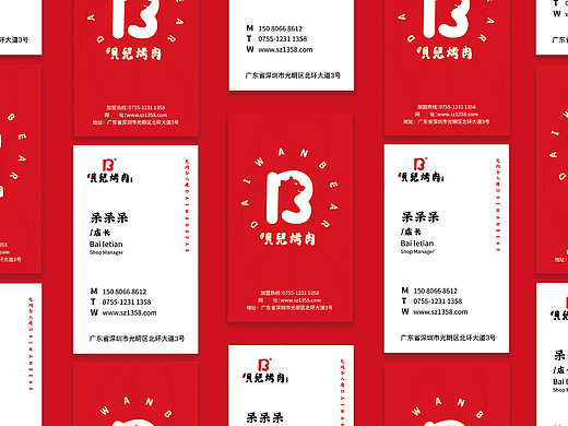 贝儿烤肉 | 品牌设计