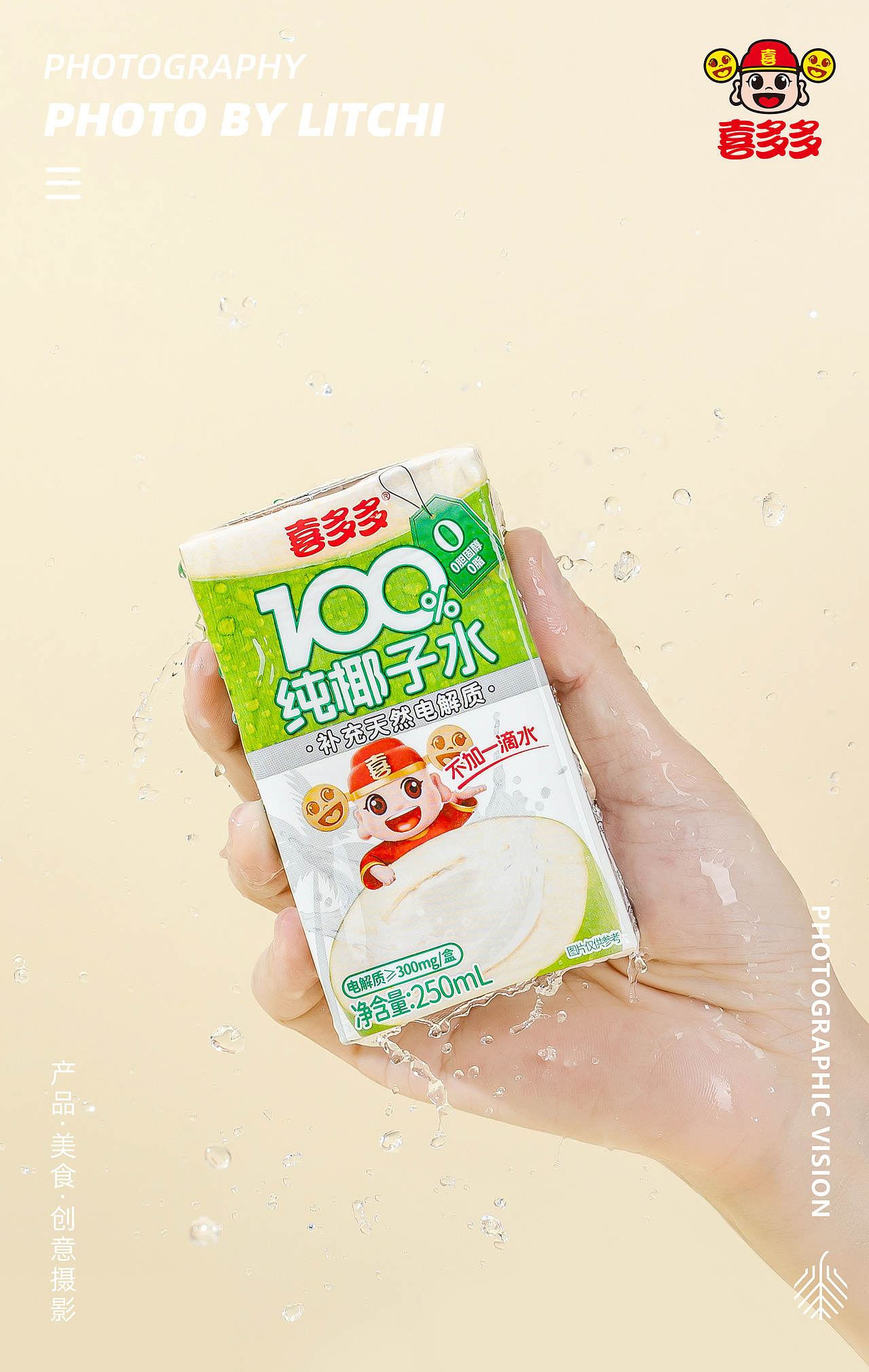 喜多多 X 椰子水 椰果王 牛奶花生 平面视觉/产品视频