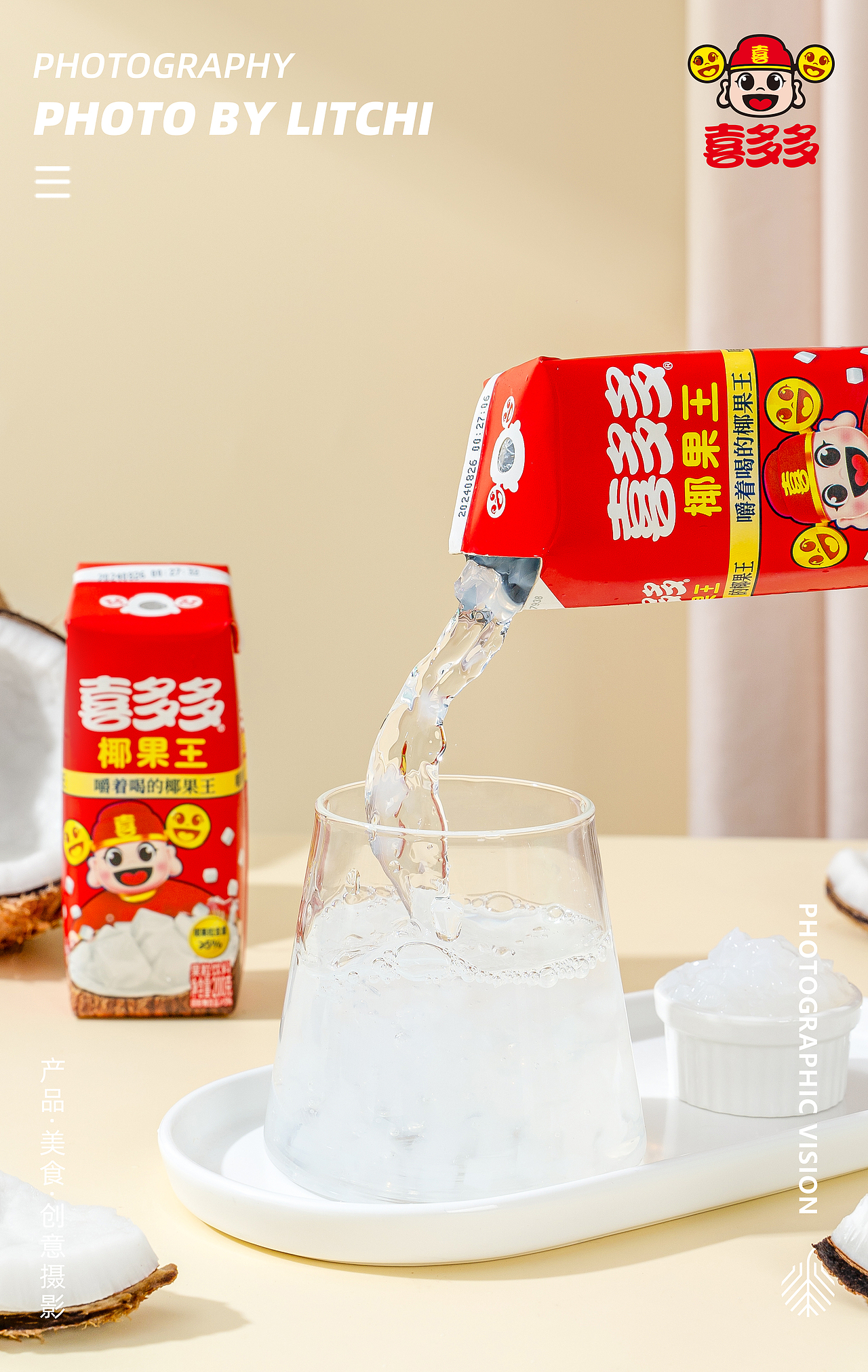 喜多多 X 椰子水 椰果王 牛奶花生 平面视觉/产品视频