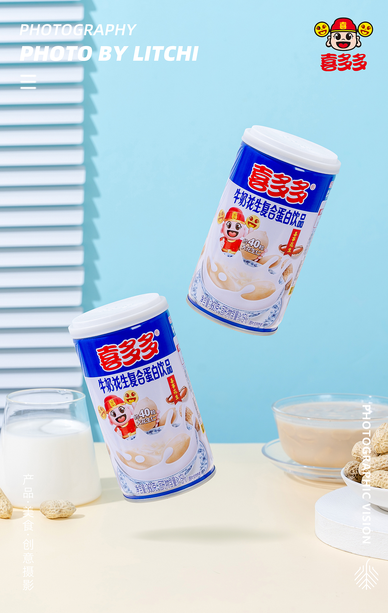 喜多多 X 椰子水 椰果王 牛奶花生 平面视觉/产品视频