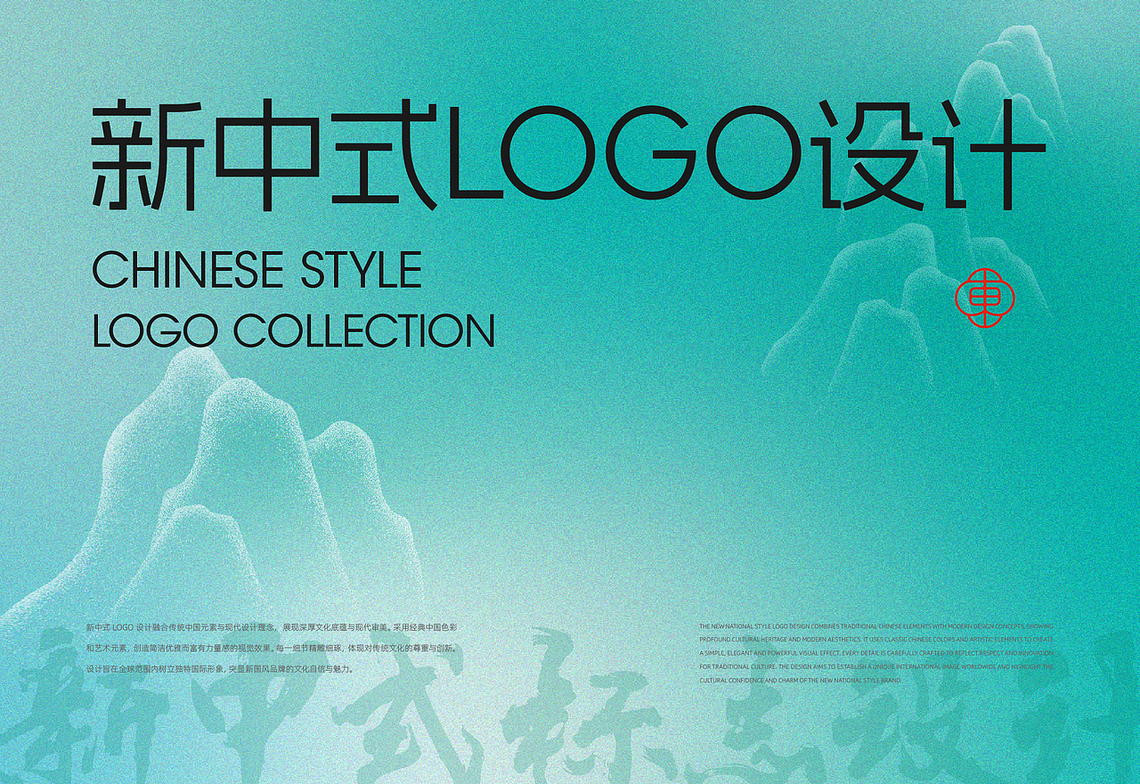 新中式风LOGO设计 | 2024 9月合集