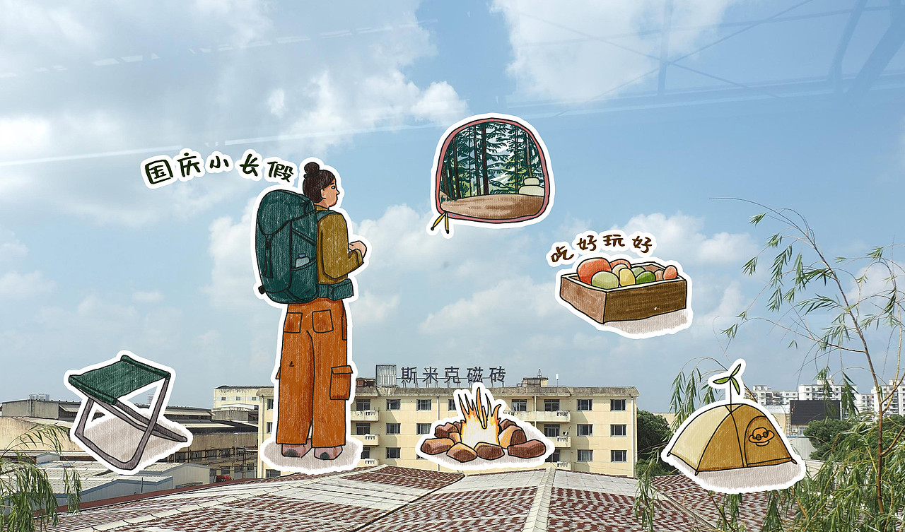 国庆露营篇（图ZMzc3ODk1MTUy） - 艺术插画 - 站酷设计师花椰菜oIo原创素材 - 站酷ZCOOL