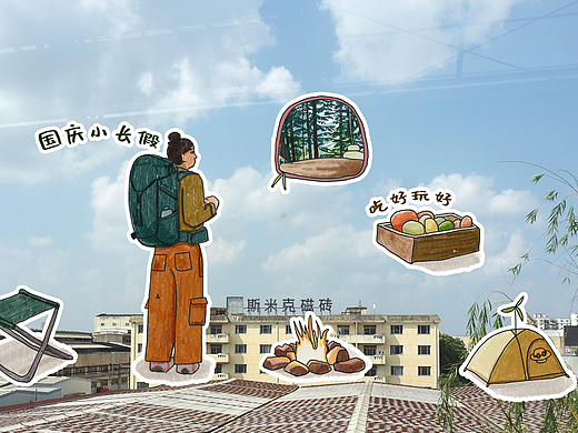 国庆露营篇