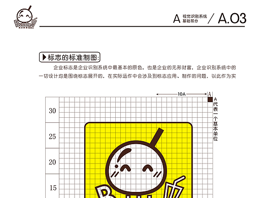 自创品牌泡沫奶茶VI手册设计
