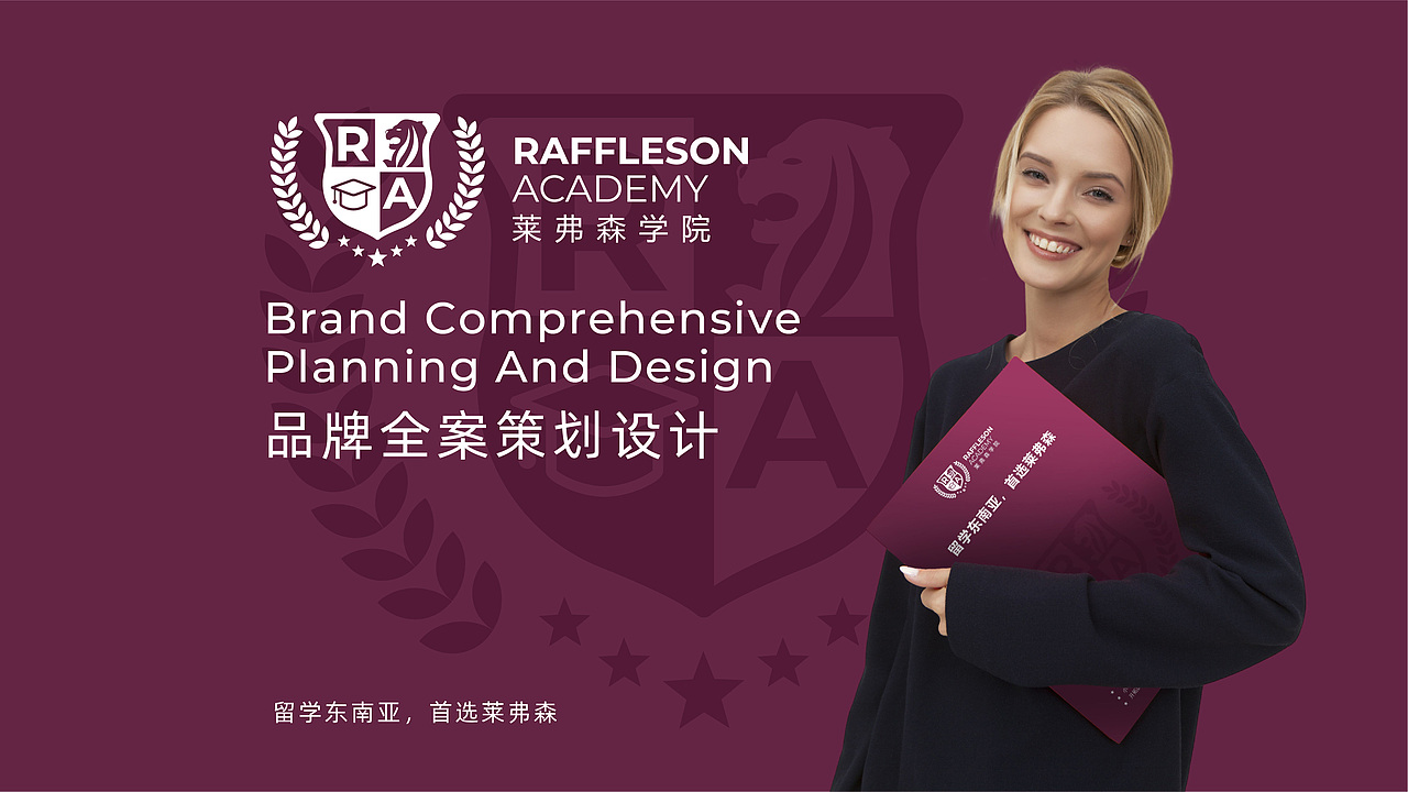RAFFLESON ACADEMY莱弗森学院(新加坡)品牌策划设计