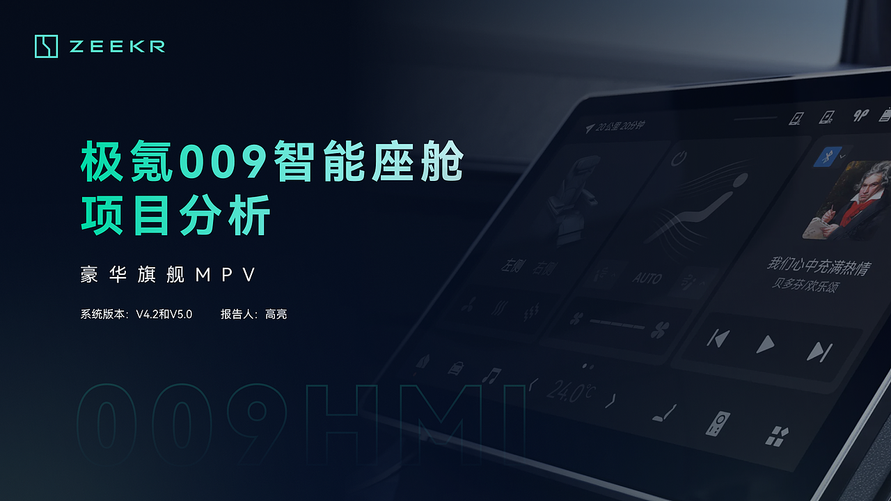 极氪009智能座舱分析（图ZMzc3ODk5MjUy） - 其他UI - 站酷设计师设悟原创素材 - 站酷ZCOOL