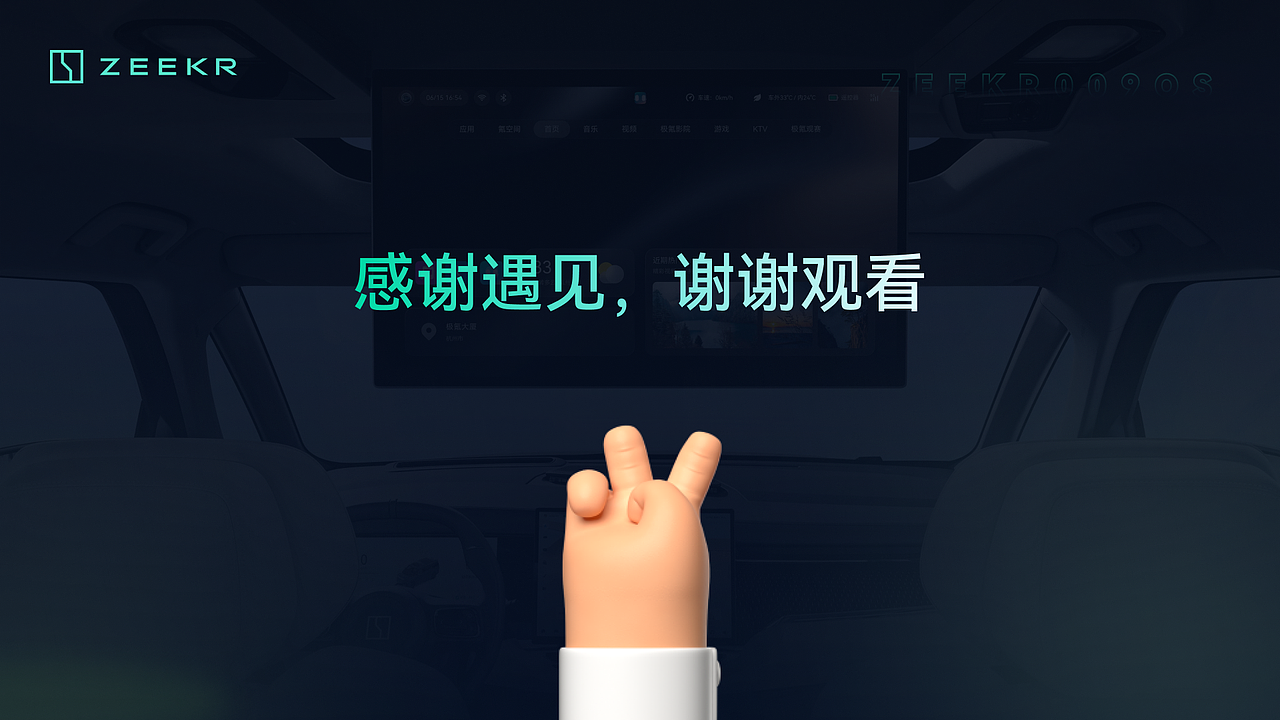 极氪009智能座舱分析（图ZMzc3ODk5MzQ0） - 其他UI - 站酷设计师设悟原创素材 - 站酷ZCOOL