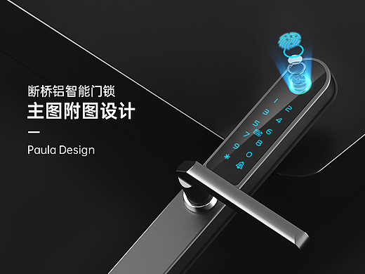 断桥铝智能门锁 主附图设计