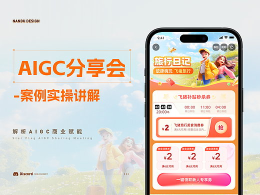 星旗AIGC分享会-案例实操讲解